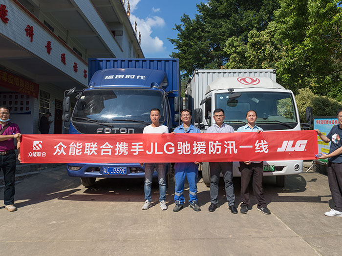 华体会平台-华体会(中国)一站式服务平台
携手JLG驰援防汛一线 华体会平台-华体会(中国)一站式服务平台
携手JLG驰援防汛一线