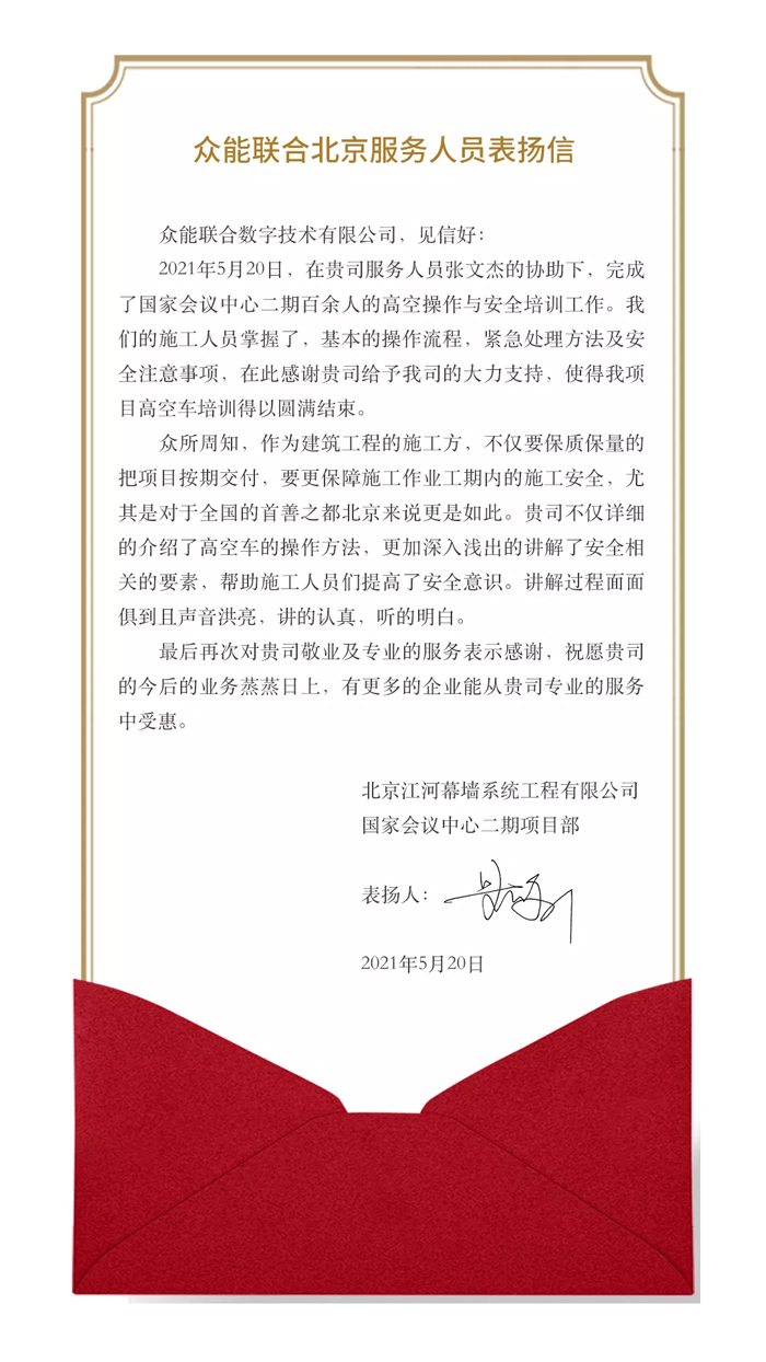 表扬信+锦旗！这是华体会平台-华体会(中国)一站式服务平台
的责任与温度-1.jpg
